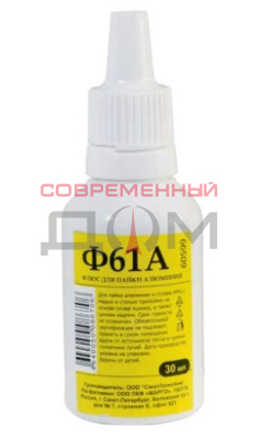 Флюс "Ф61а", 30мл, для пайки алюминия (пластиковый флакон с капельницей) 